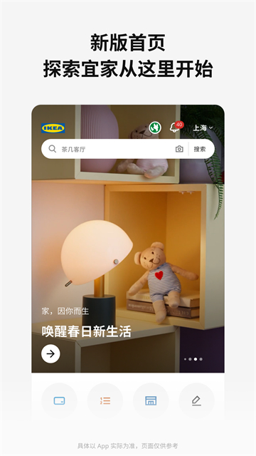 IKEA宜家家居截图3