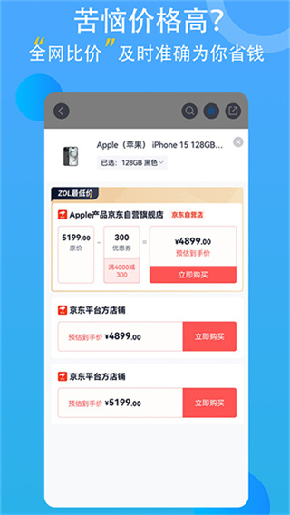 中关村在线app截图1