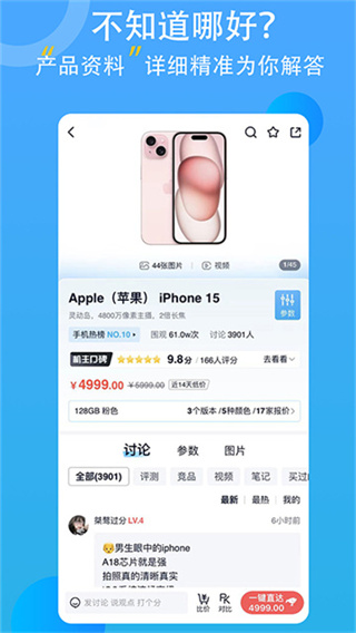中关村在线app截图2