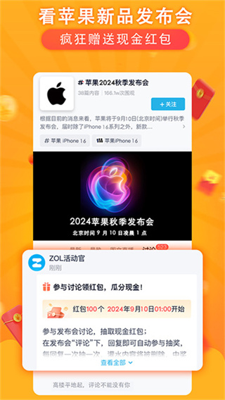 中关村在线app截图5