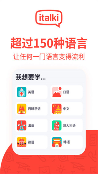 italki截图5