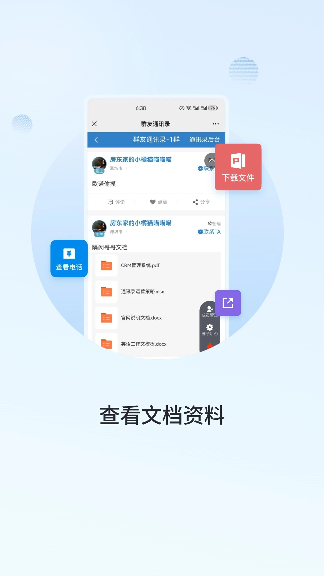 群友通讯录截图2