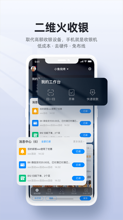 二维火收银截图2