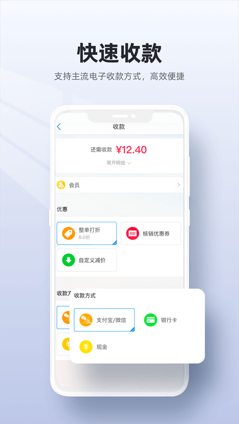 二维火收银截图4