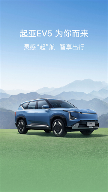 起亚Kia安卓版截图1