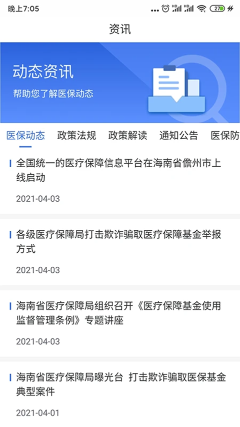 海南医保app截图1