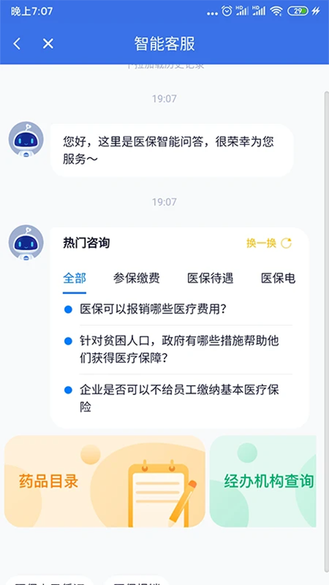 海南医保app截图3