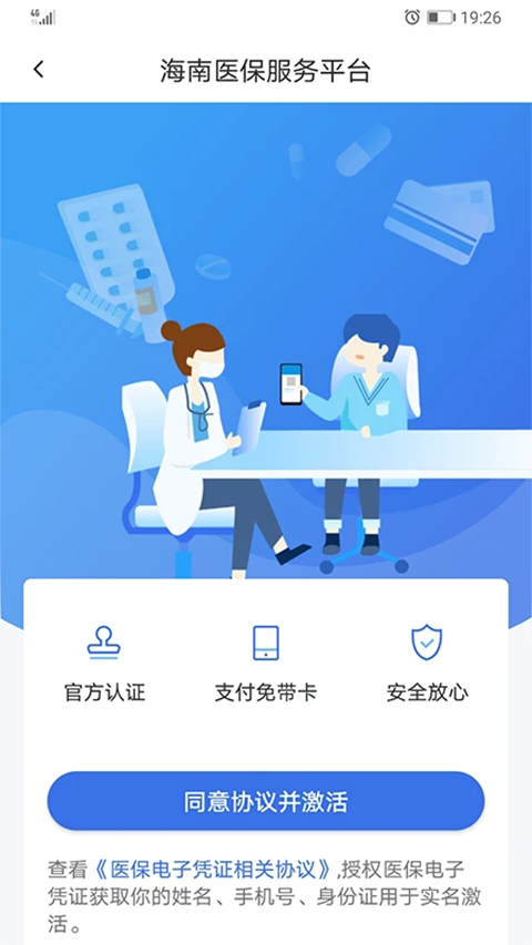 海南医保app截图4