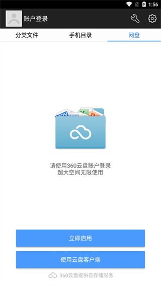 360超级文件管理器截图3