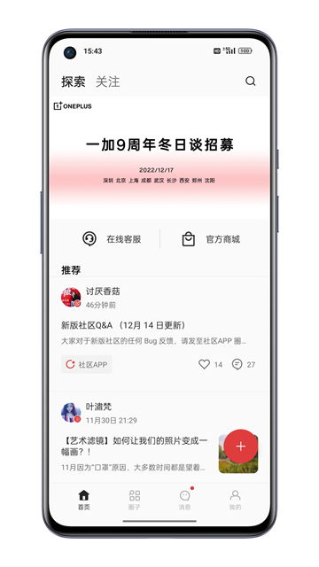 一加社区app截图2