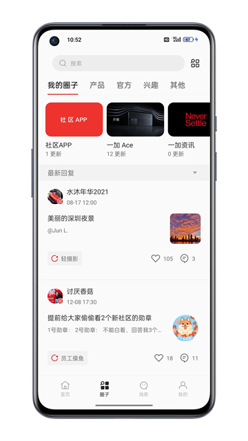 一加社区app截图3