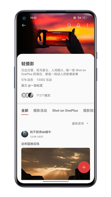 一加社区app截图4