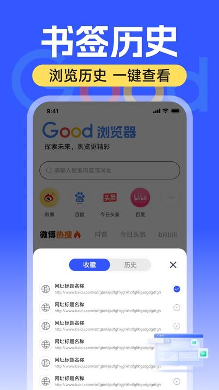 good浏览器app截图1