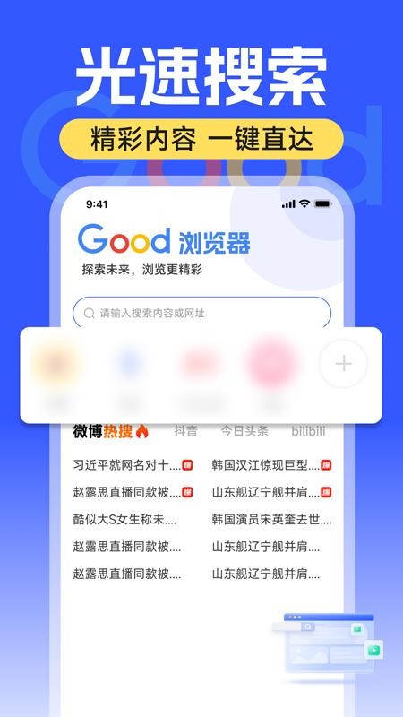 good浏览器app截图2