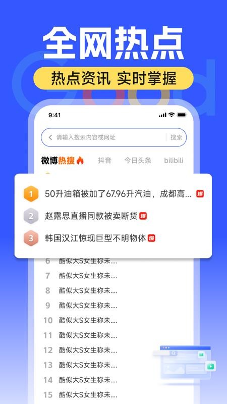 good浏览器app截图3