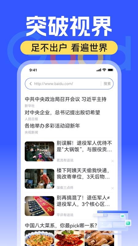good浏览器app截图4
