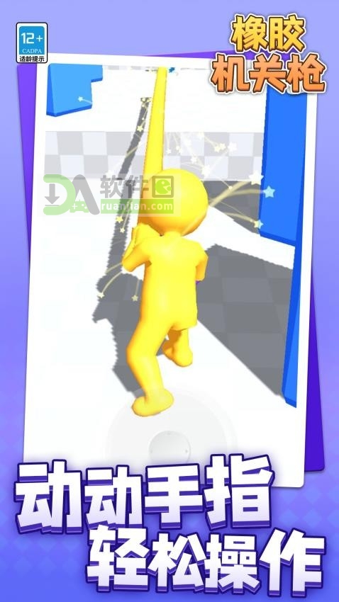 橡胶机关枪手机版截图1