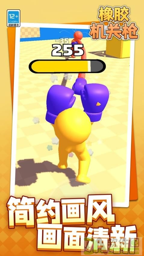 橡胶机关枪手机版截图1