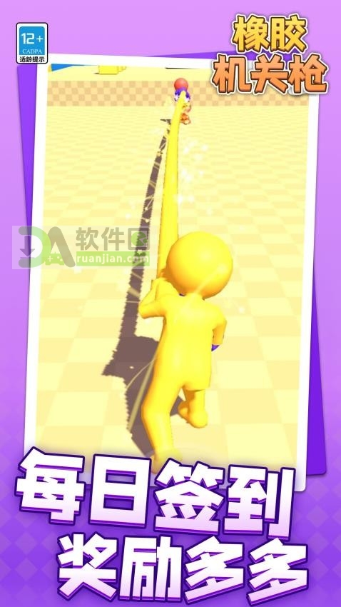 橡胶机关枪手机版截图2