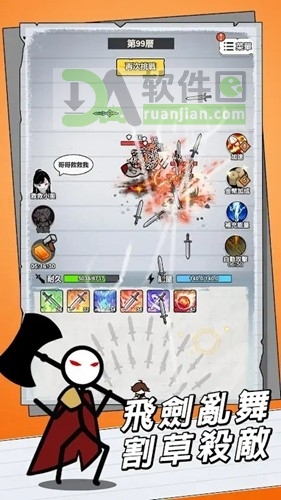 纸上王者官方版截图2