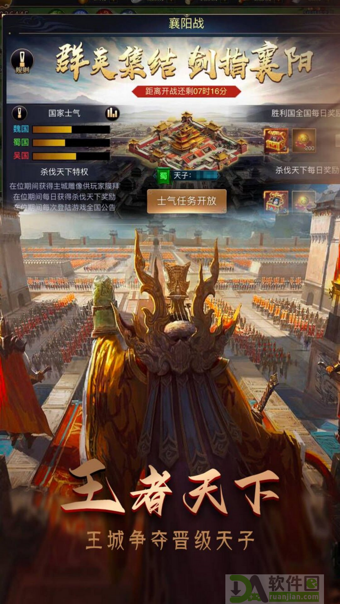 攻城三国志官方版截图3