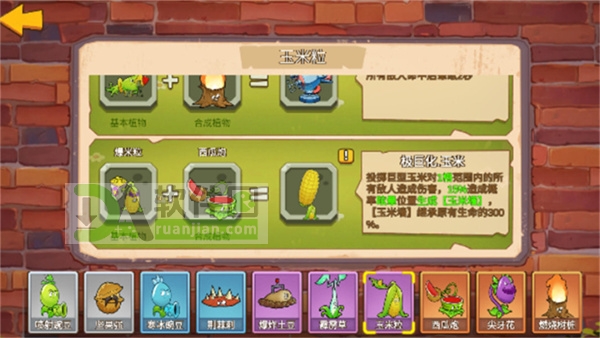 植物大战僵尸mini版最新版截图1