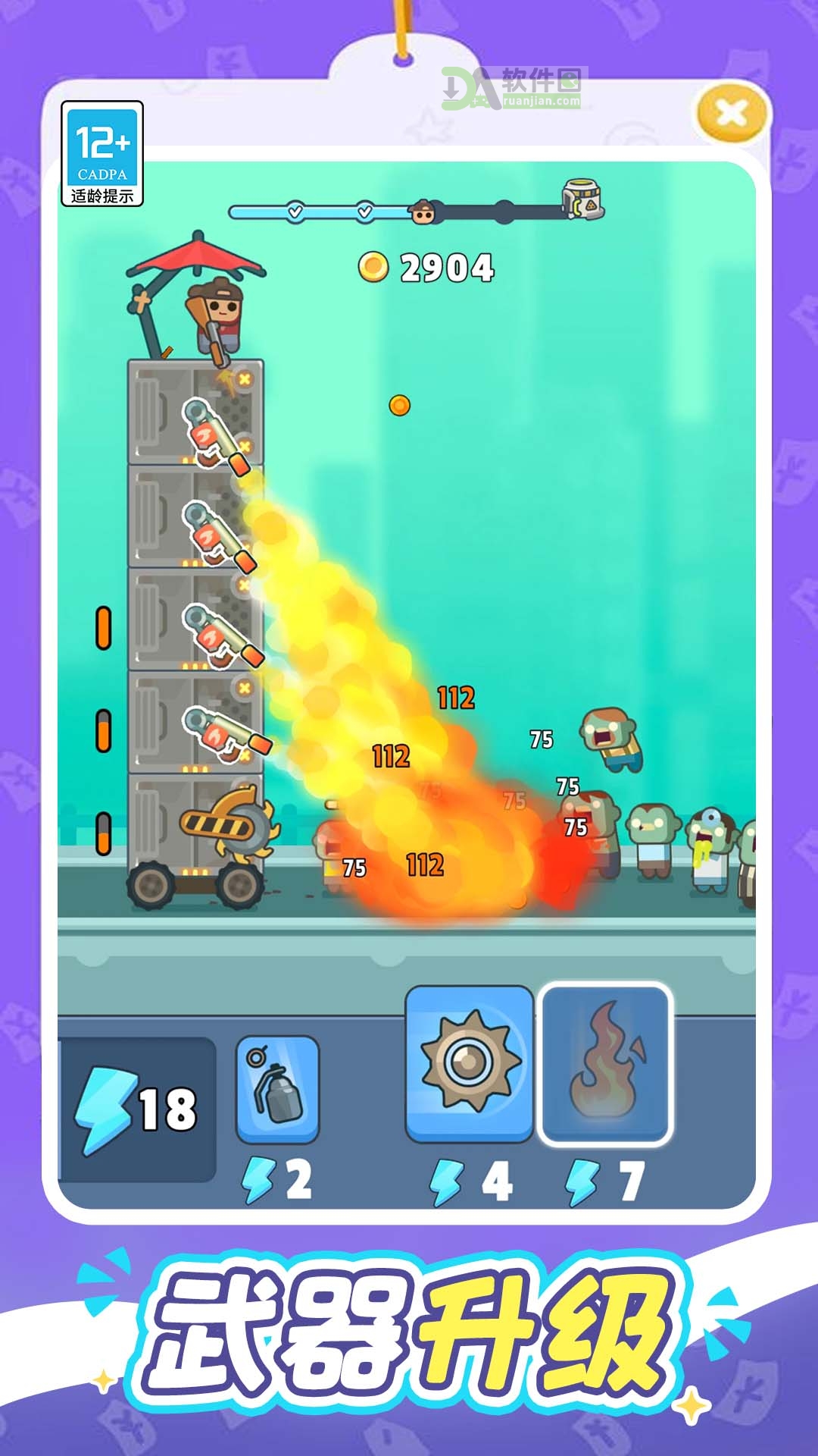 一起打丧尸最新版截图3