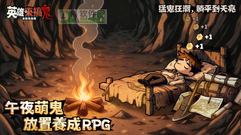 英雄來搞鬼官方版截图1