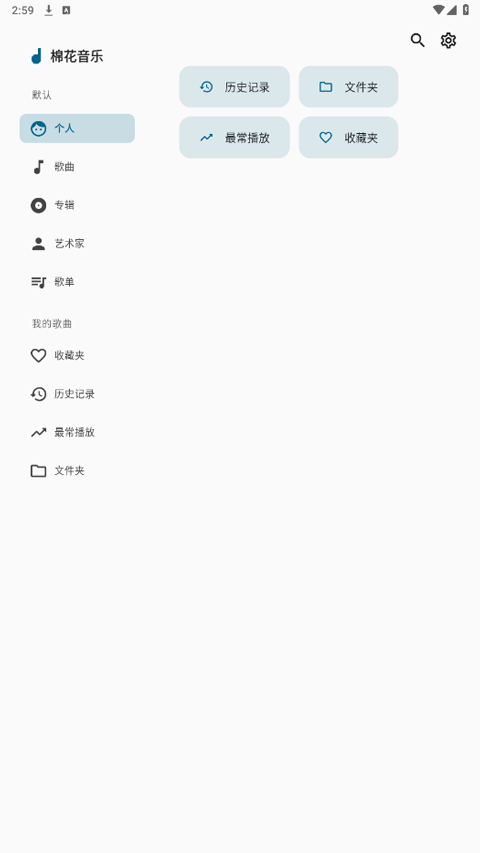 棉花音乐最新版截图2