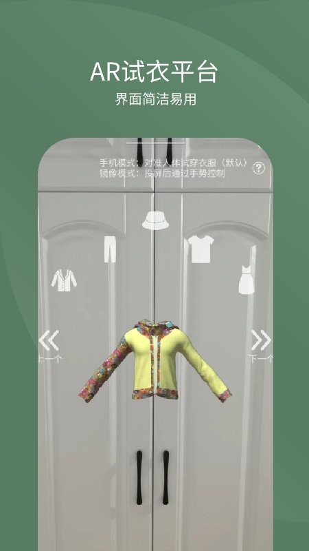 ar试衣手机版截图2