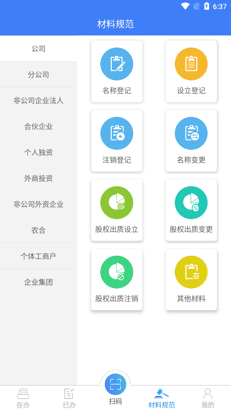 河南掌上工商登记注册app截图1