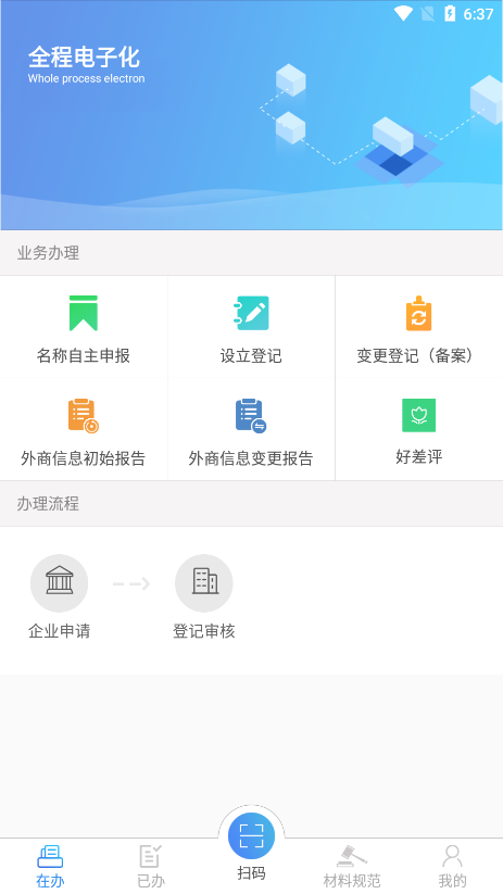 河南掌上工商登记注册app截图2
