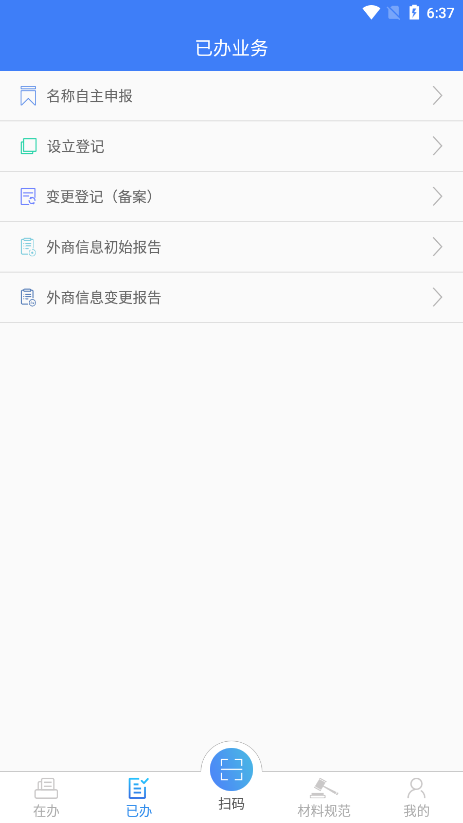 河南掌上工商登记注册app截图3