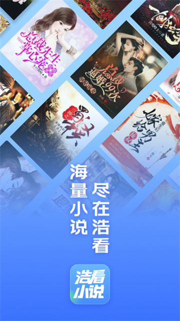 浩看小说app截图1