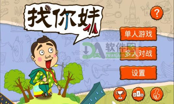 找你妹(FindSomething)最新版截图2