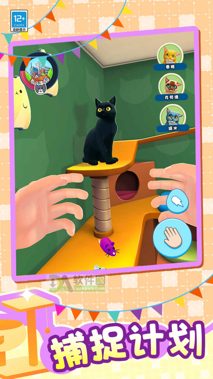 小小猫之家官方版截图1