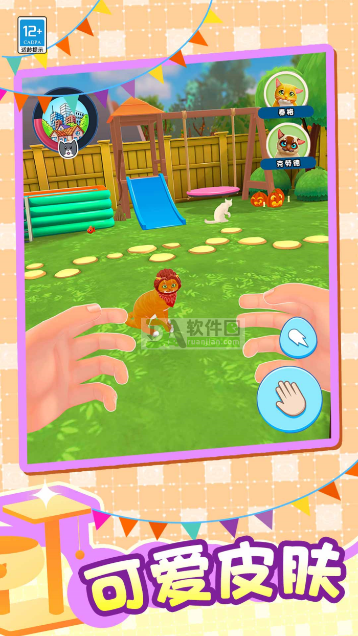 小小猫之家官方版截图4