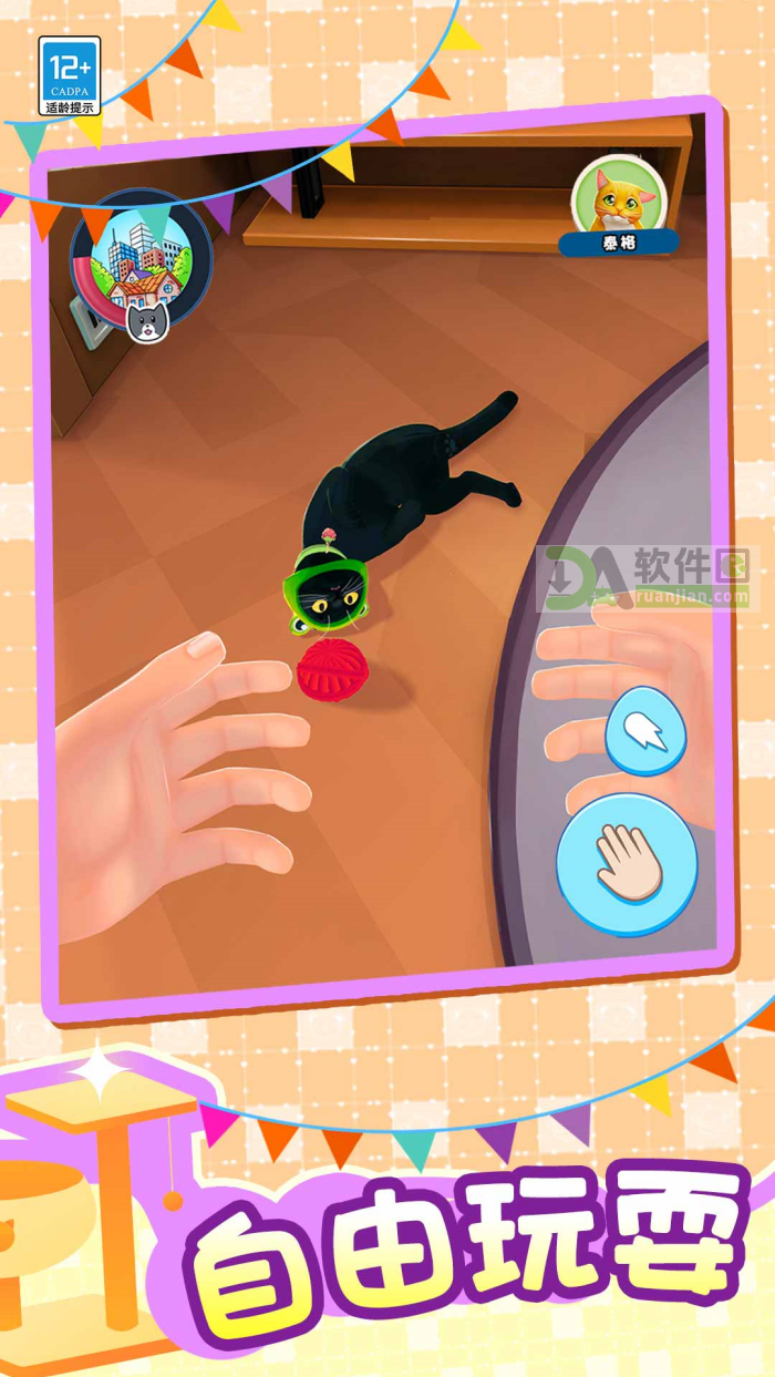 小小猫之家官方版截图2