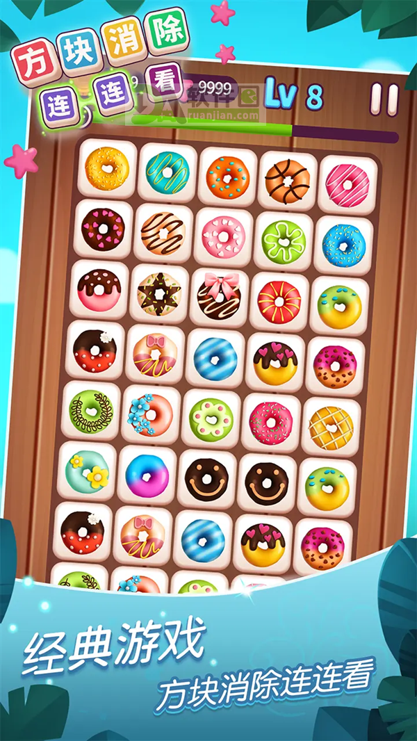 方块消除连连看官方版截图3