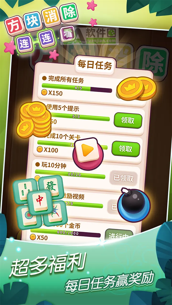 方块消除连连看官方版截图2