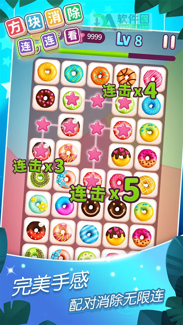 方块消除连连看官方版截图4