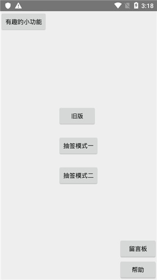 抽签器最新版截图1