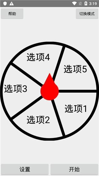 抽签器最新版截图3