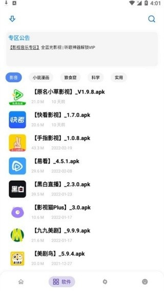 小二软件库app最新版截图1