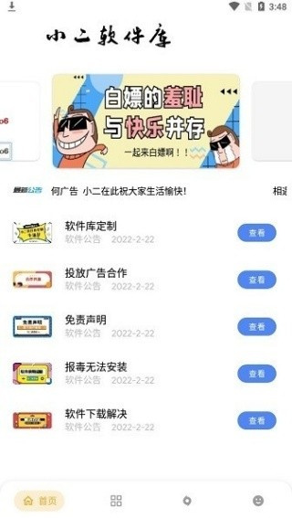 小二软件库app最新版截图2