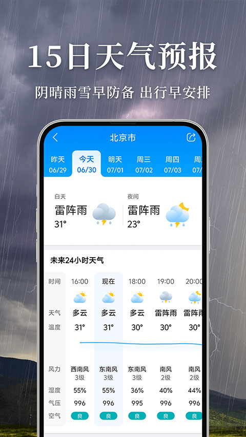 准雨天气截图1