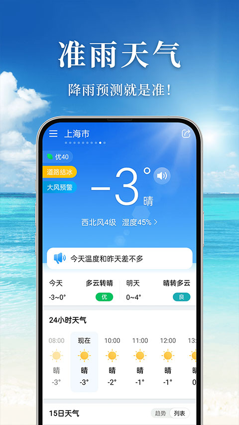 准雨天气截图4