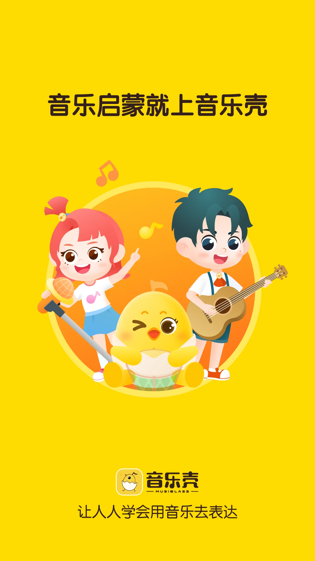 音乐壳正版截图3