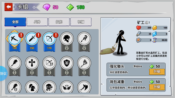 火柴人战争新生官方版截图4