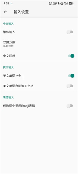 语燕输入法截图1